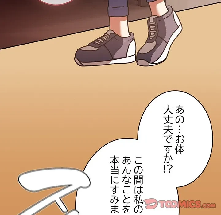 メイクハッスルラブ 第38話 - 129