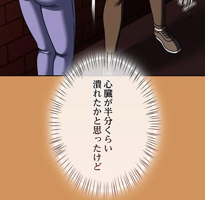 メイクハッスルラブ 第38話 - 133