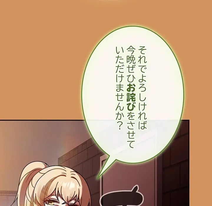 メイクハッスルラブ 第38話 - 134