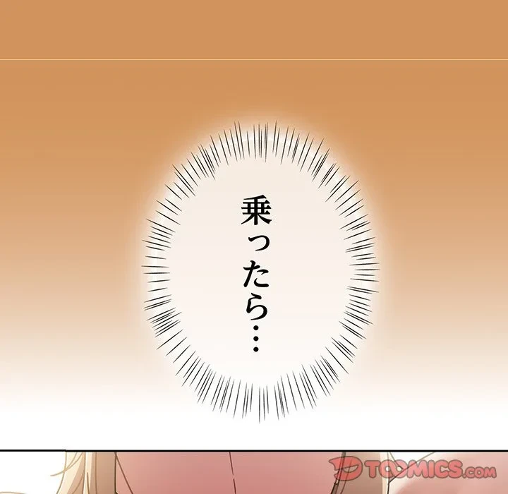 メイクハッスルラブ 第38話 - 138