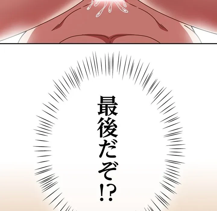 メイクハッスルラブ 第38話 - 140