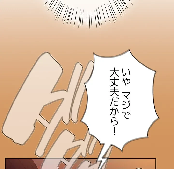 メイクハッスルラブ 第38話 - 141