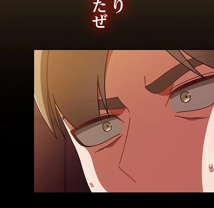 メイクハッスルラブ 第38話 - 144