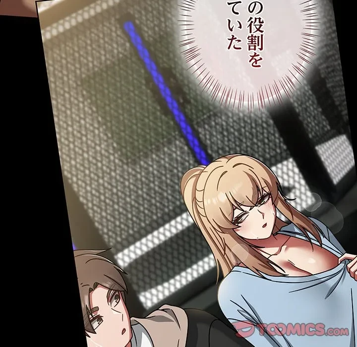 メイクハッスルラブ 第38話 - 147