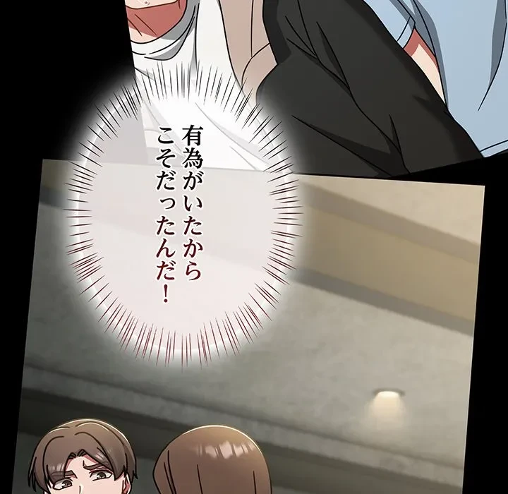 メイクハッスルラブ 第38話 - 148