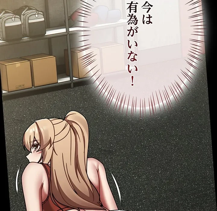 メイクハッスルラブ 第38話 - 150