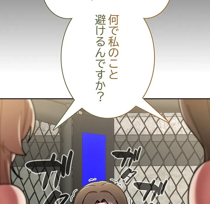 メイクハッスルラブ 第38話 - 153