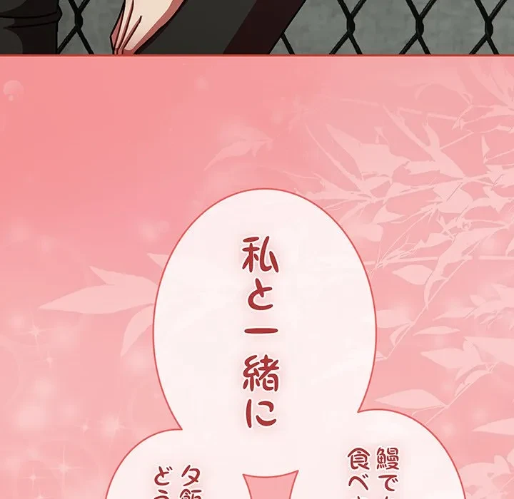 メイクハッスルラブ 第38話 - 159