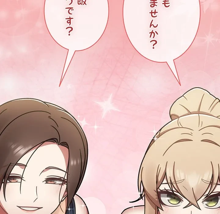 メイクハッスルラブ 第38話 - 160