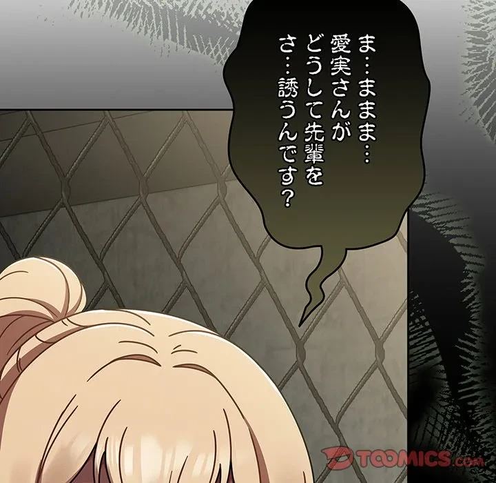 メイクハッスルラブ 第38話 - 165