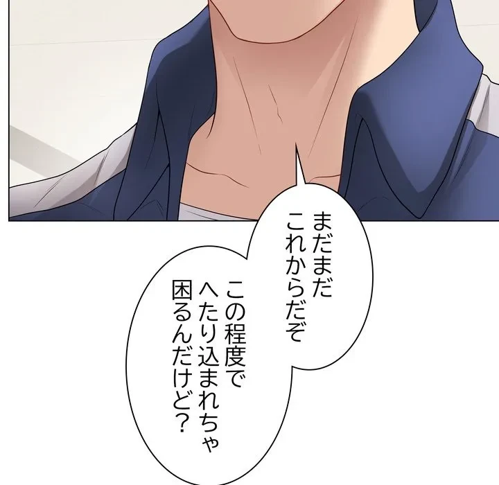 浪人学院 第27話 - 87