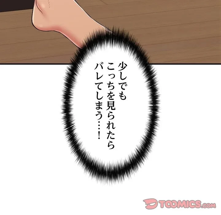 もう一回～止まらないおねだり～ 第33話 - 28