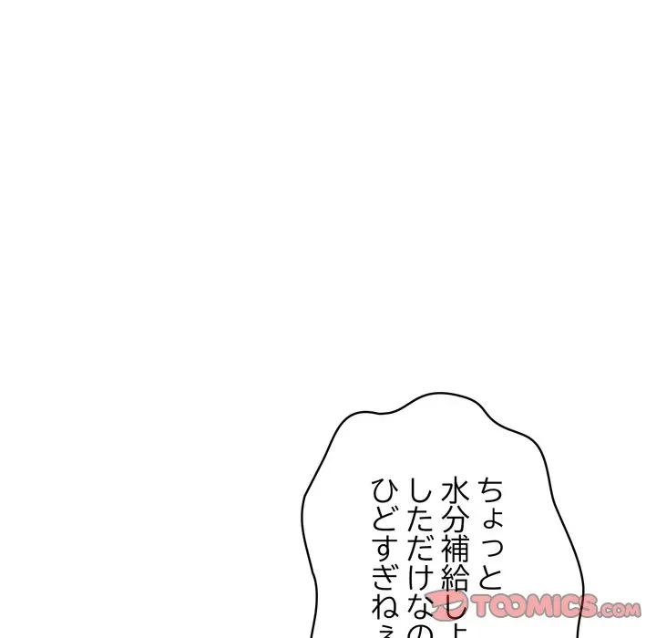 もう一回～止まらないおねだり～ 第33話 - 52