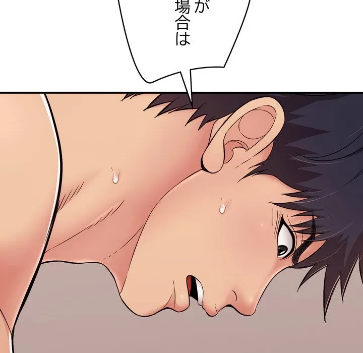 もう一回～止まらないおねだり～ 第33話 - 56