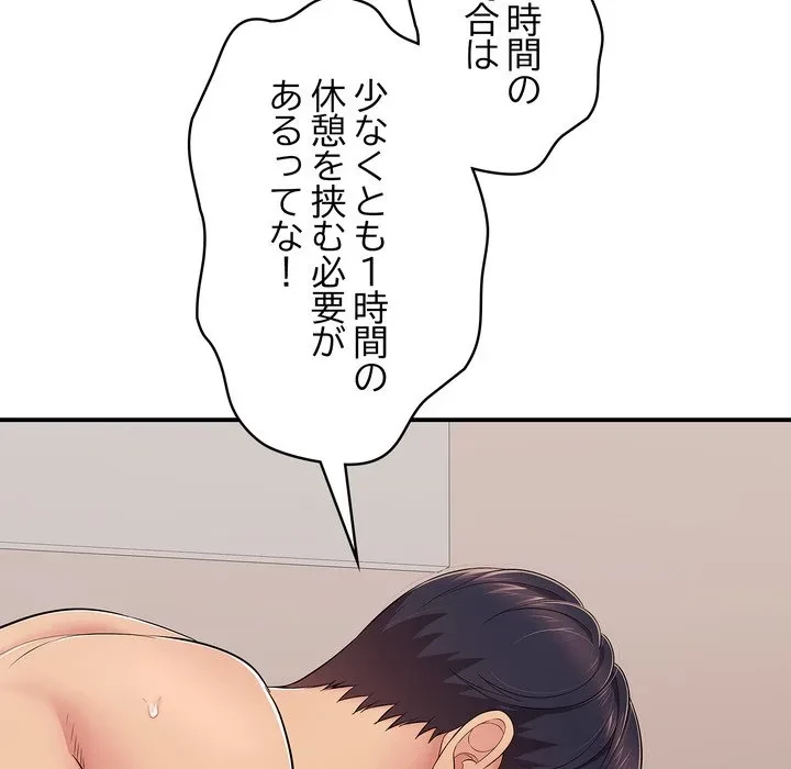 もう一回～止まらないおねだり～ 第33話 - 58