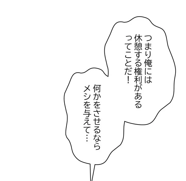 もう一回～止まらないおねだり～ 第33話 - 61