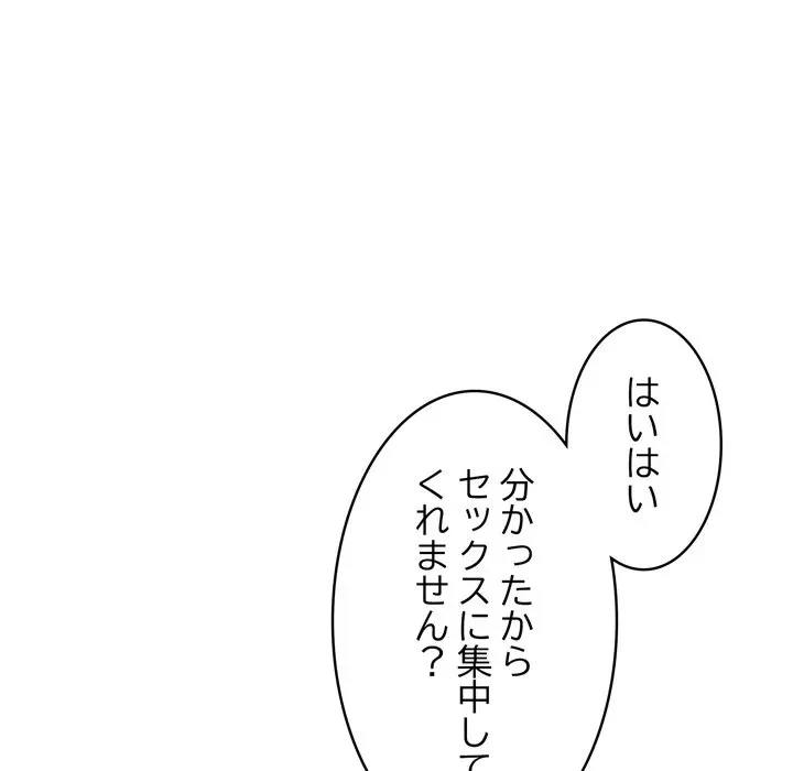 もう一回～止まらないおねだり～ 第33話 - 64