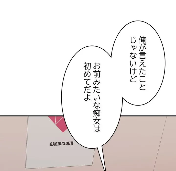 もう一回～止まらないおねだり～ 第33話 - 69