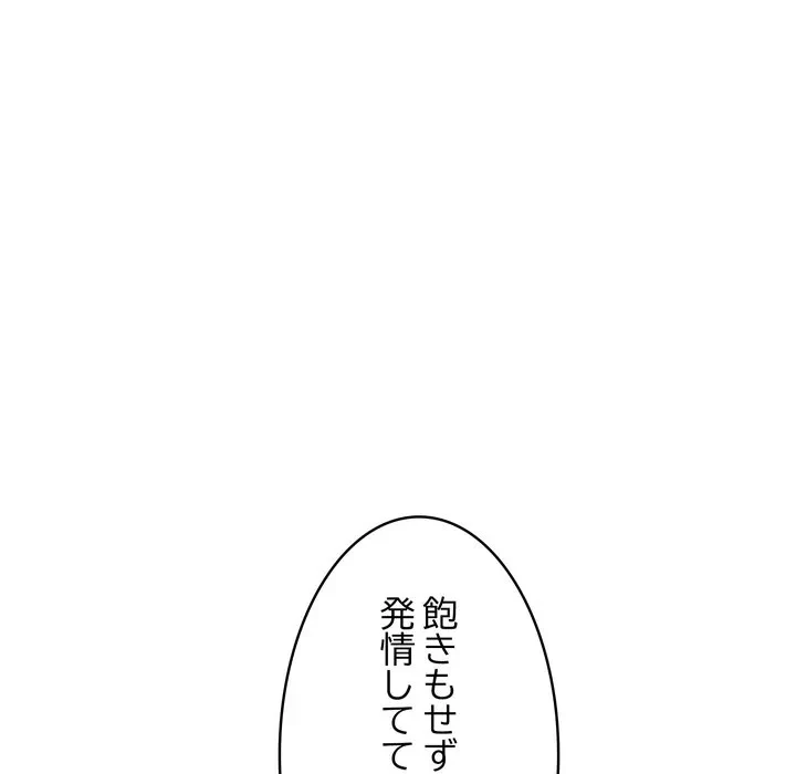もう一回～止まらないおねだり～ 第33話 - 71