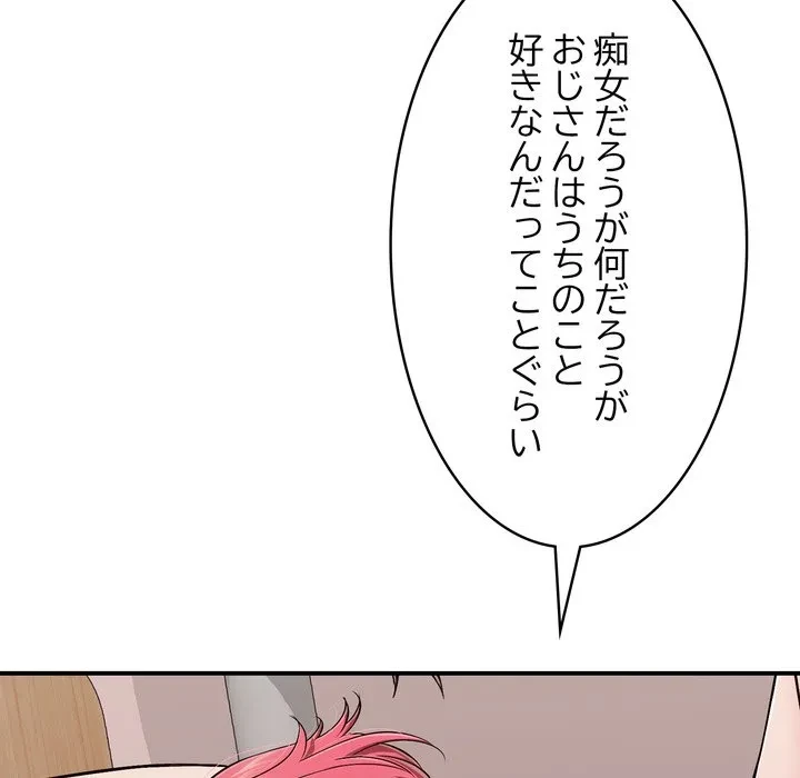 もう一回～止まらないおねだり～ 第33話 - 79