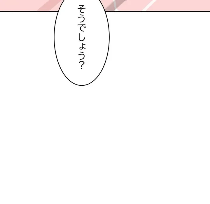 もう一回～止まらないおねだり～ 第33話 - 81