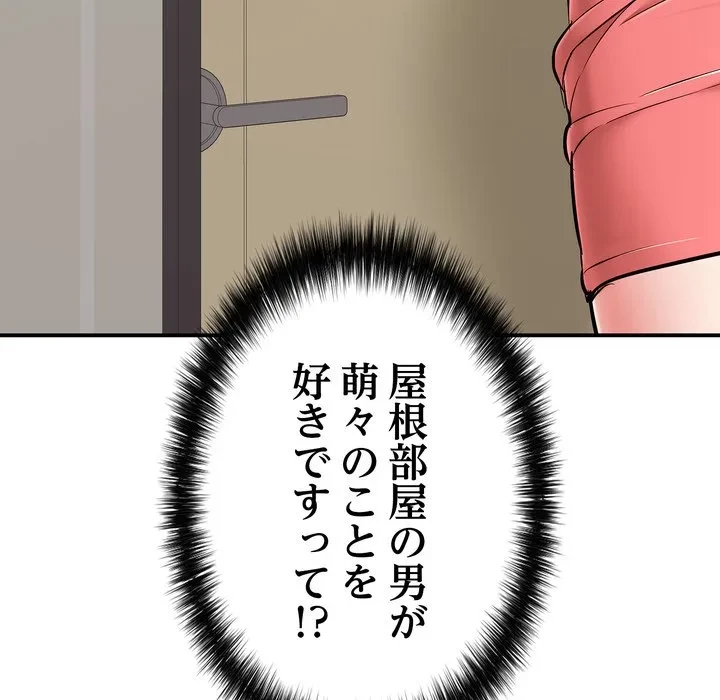 もう一回～止まらないおねだり～ 第33話 - 85