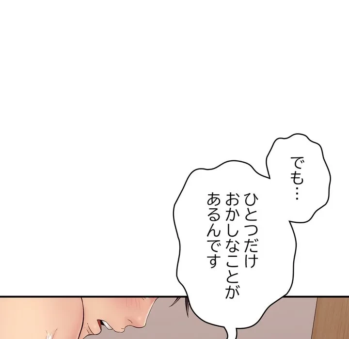 もう一回～止まらないおねだり～ 第33話 - 89