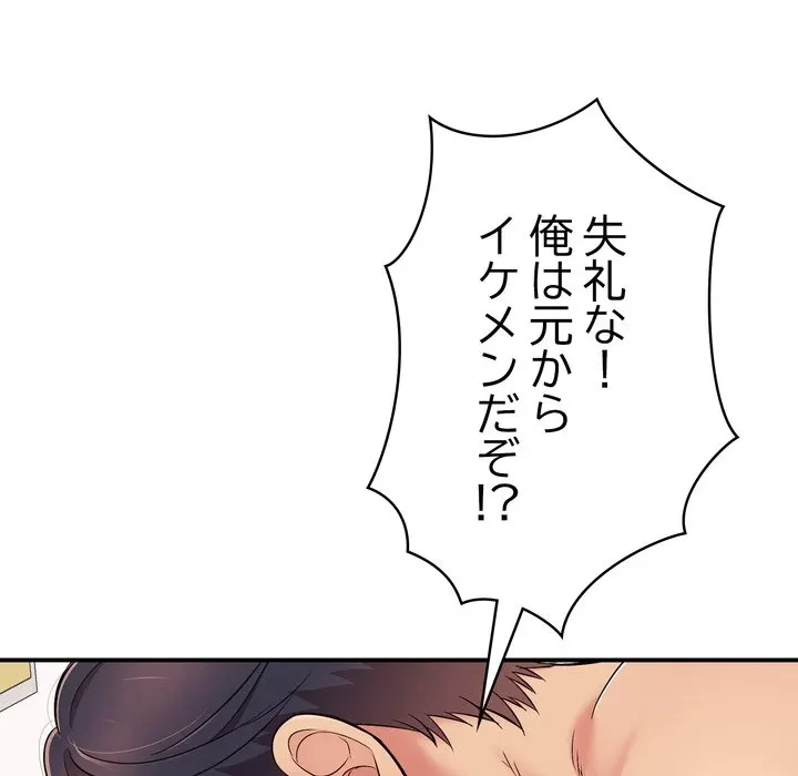 もう一回～止まらないおねだり～ 第33話 - 97