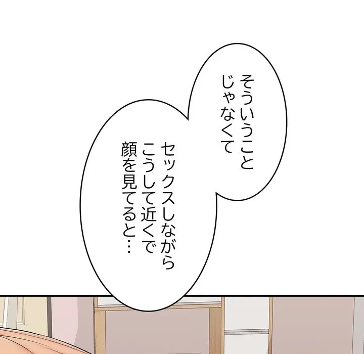 もう一回～止まらないおねだり～ 第33話 - 99