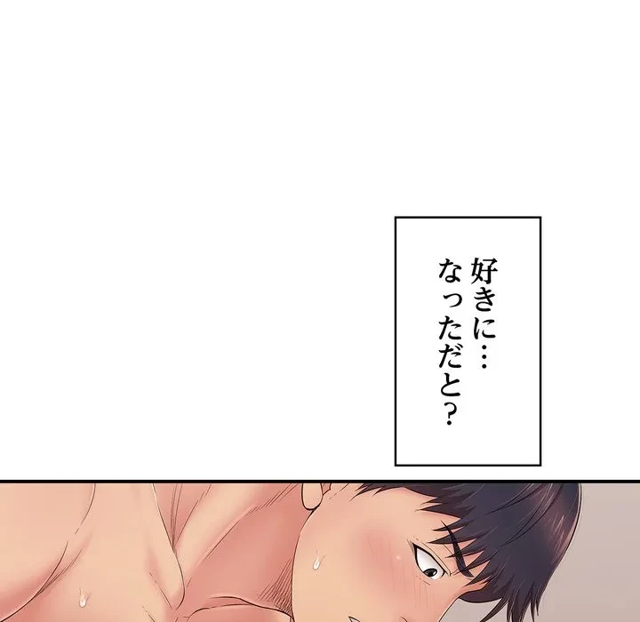 もう一回～止まらないおねだり～ 第33話 - 107