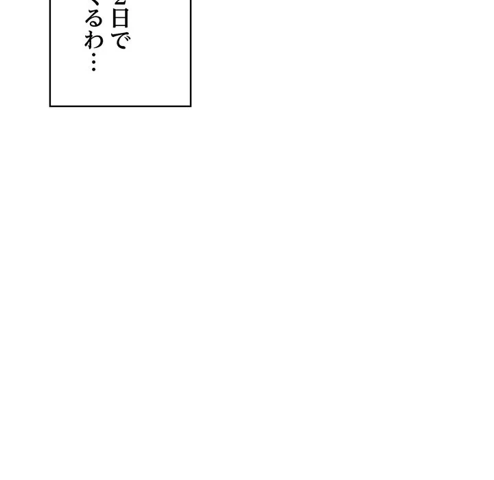 もう一回～止まらないおねだり～ 第33話 - 114