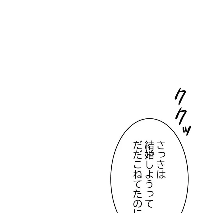 もう一回～止まらないおねだり～ 第33話 - 115