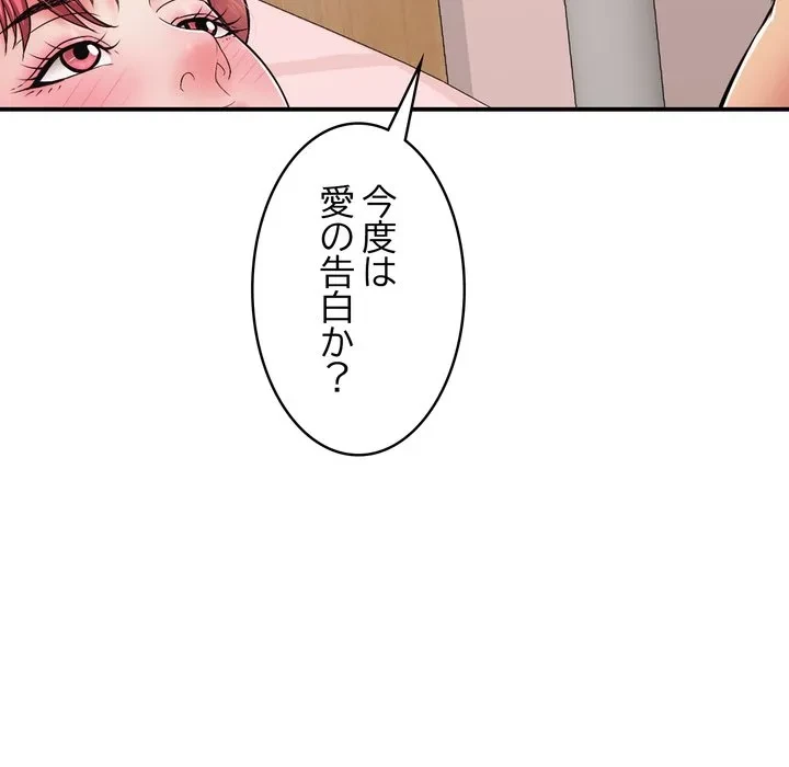 もう一回～止まらないおねだり～ 第33話 - 117