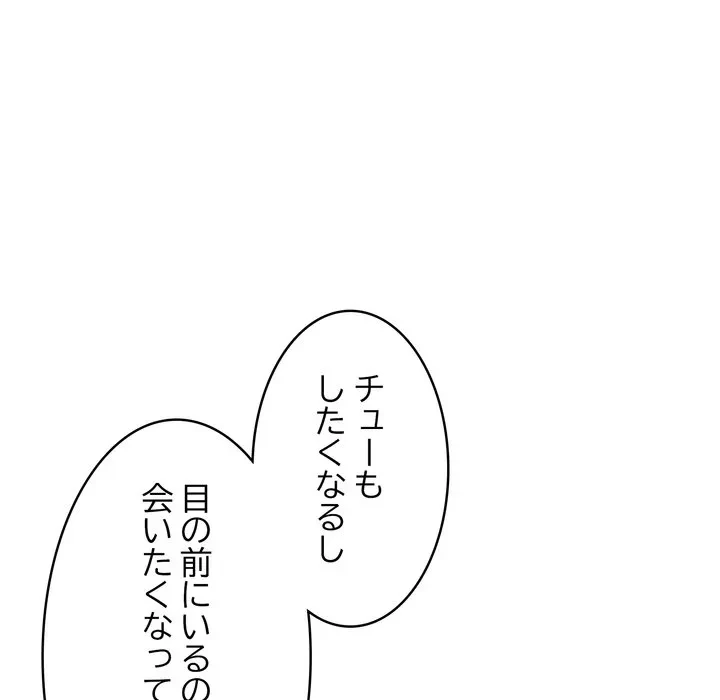 もう一回～止まらないおねだり～ 第33話 - 122