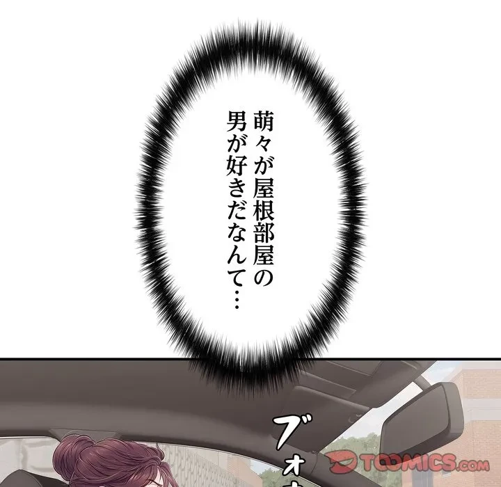 もう一回～止まらないおねだり～ 第33話 - 148