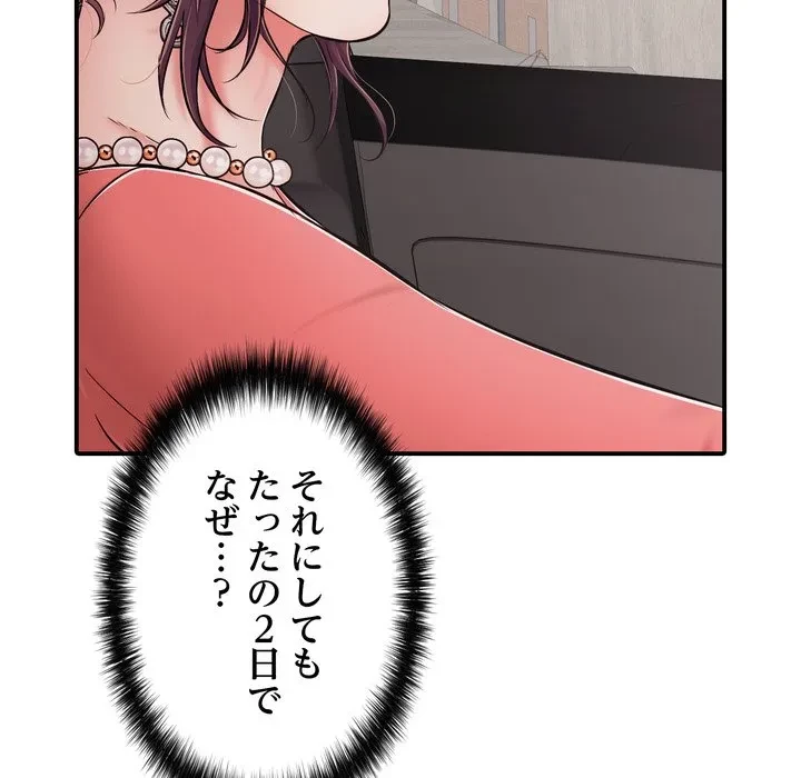 もう一回～止まらないおねだり～ 第33話 - 151