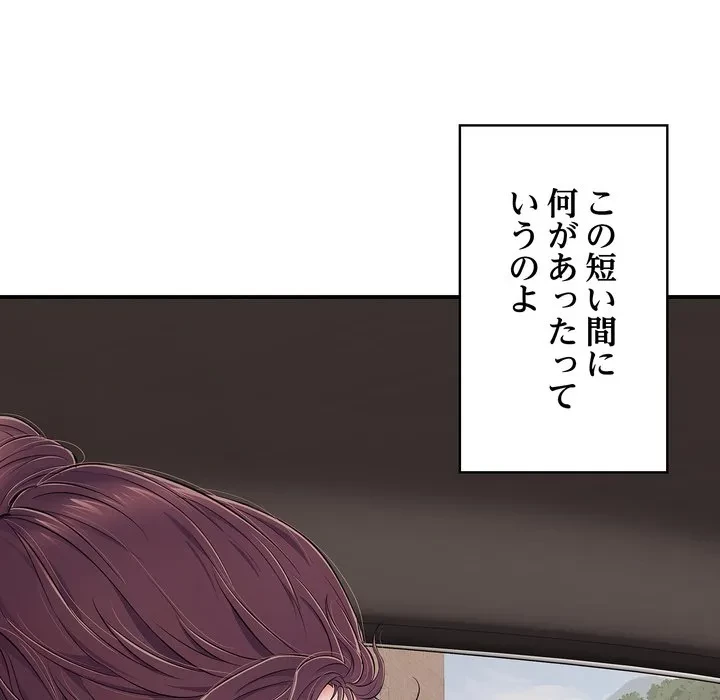 もう一回～止まらないおねだり～ 第33話 - 157