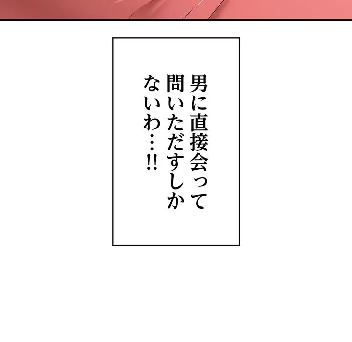 もう一回～止まらないおねだり～ 第33話 - 159