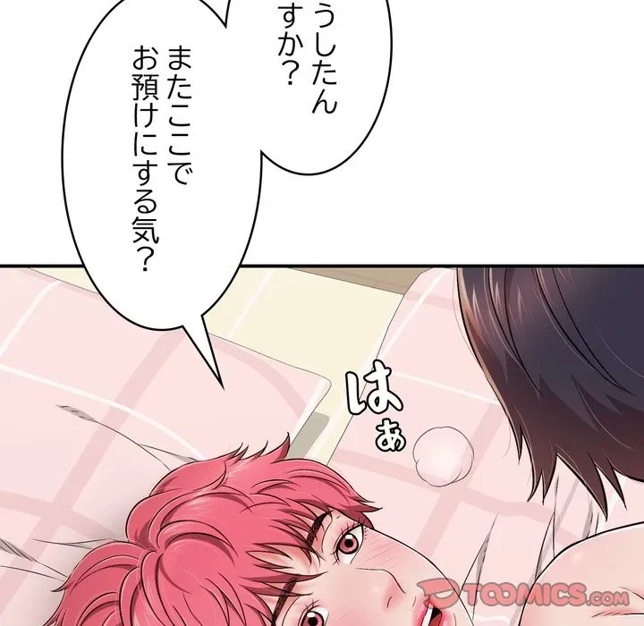 もう一回～止まらないおねだり～ 第33話 - 164