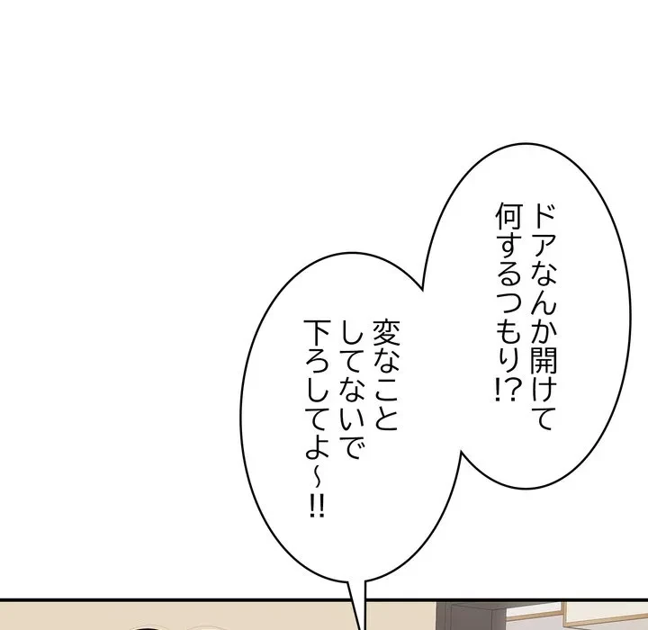 もう一回～止まらないおねだり～ 第34話 - 16