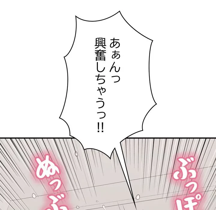 もう一回～止まらないおねだり～ 第34話 - 35