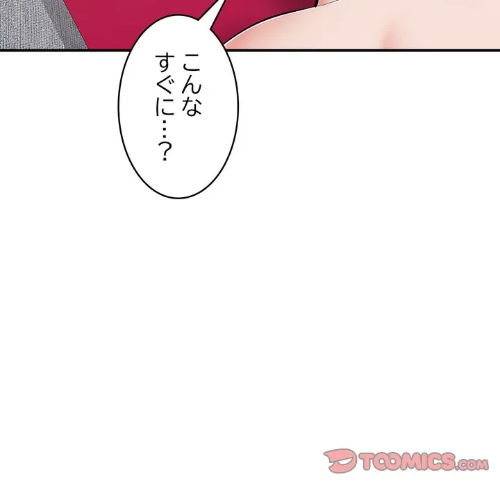もう一回～止まらないおねだり～ 第34話 - 60