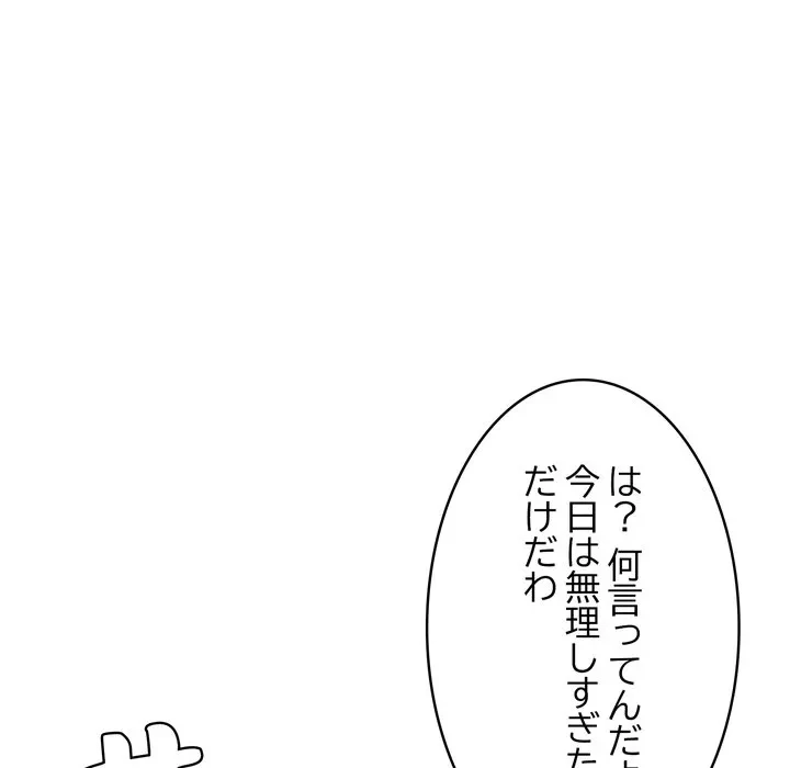 もう一回～止まらないおねだり～ 第34話 - 79