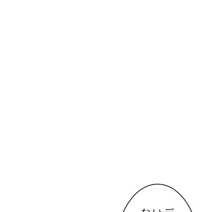 もう一回～止まらないおねだり～ 第34話 - 86