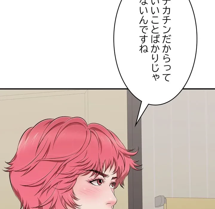 もう一回～止まらないおねだり～ 第34話 - 87