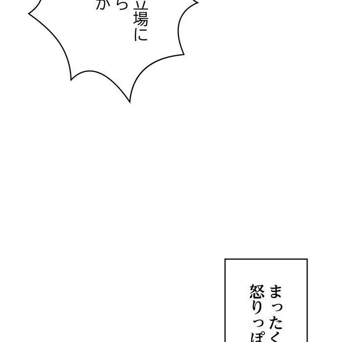 もう一回～止まらないおねだり～ 第34話 - 99