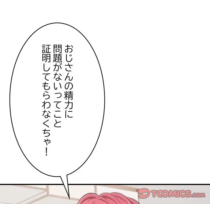 もう一回～止まらないおねだり～ 第34話 - 108