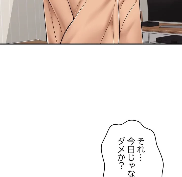 もう一回～止まらないおねだり～ 第34話 - 110