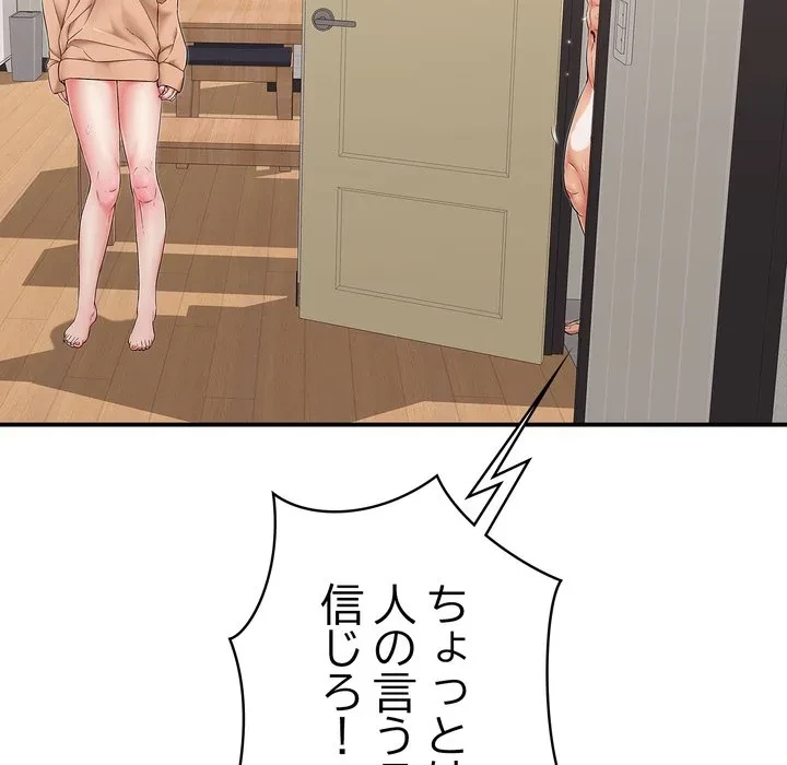 もう一回～止まらないおねだり～ 第34話 - 115