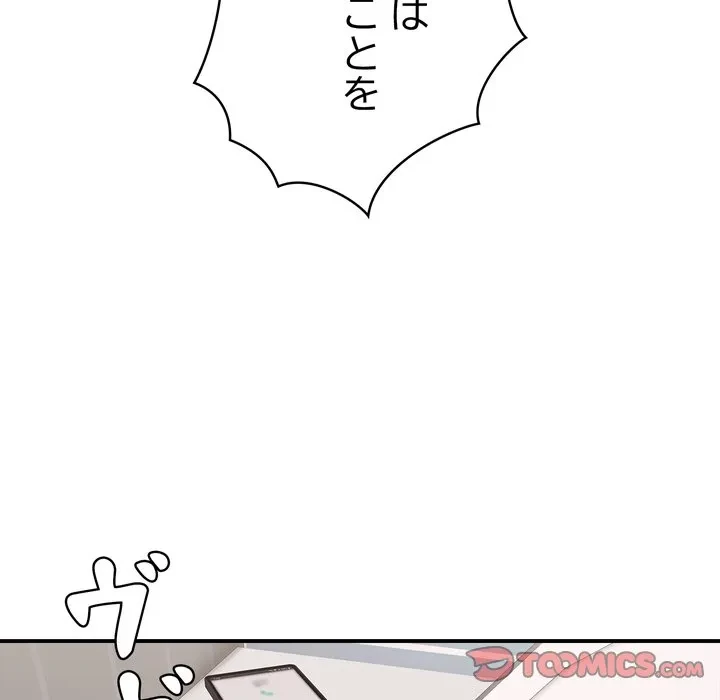 もう一回～止まらないおねだり～ 第34話 - 116